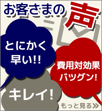 間取図・地図・マイソク・区画図 お客様の声